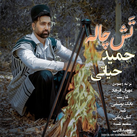 دانلود آهنگ تش چاله از حمید حیاتی