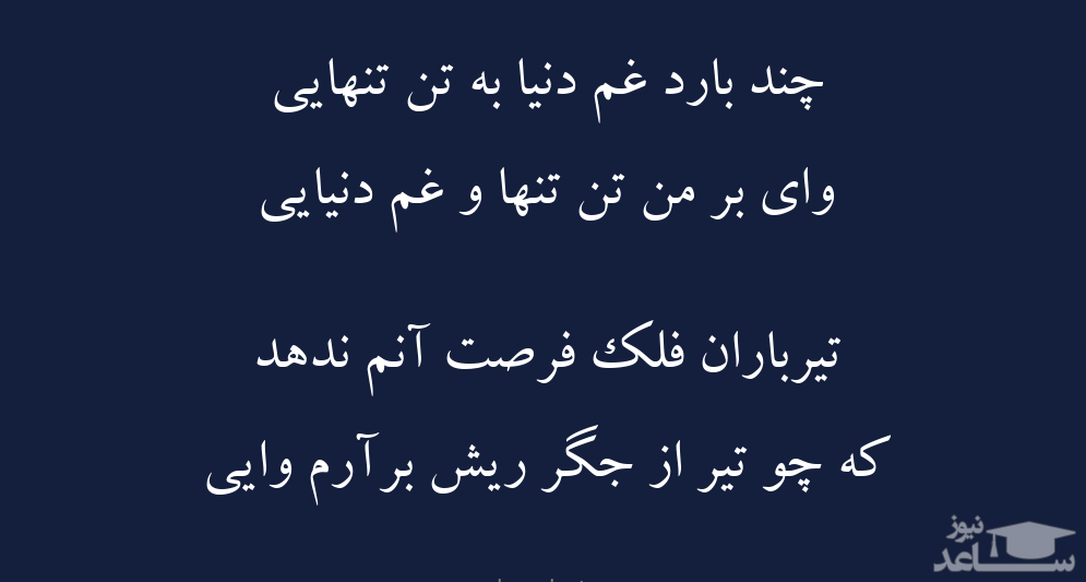 شعر شهریار