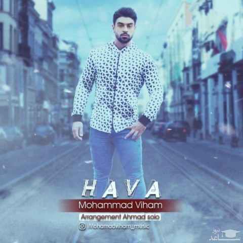دانلود آهنگ هوا از محمد ویهام