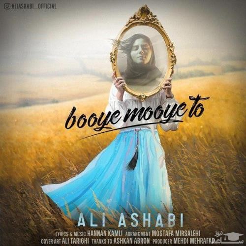 دانلود آهنگ بوی موی تو از علی اصحابی