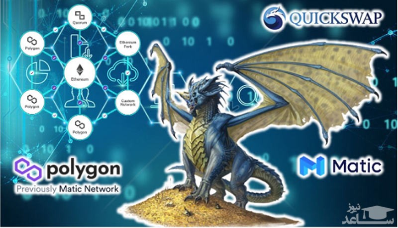آشنایی با صرافی کوییک سواپ (QuickSwap )