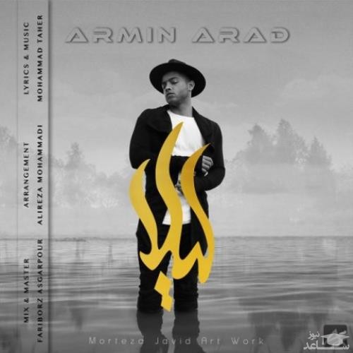 دانلود آهنگ لیلا از آرمین آراد