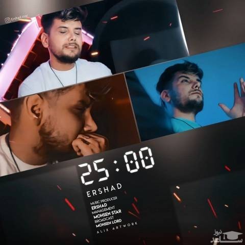 دانلود آهنگ ساعت 25 از ارشاد