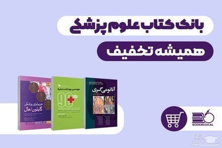 بانک کتاب علوم پزشی