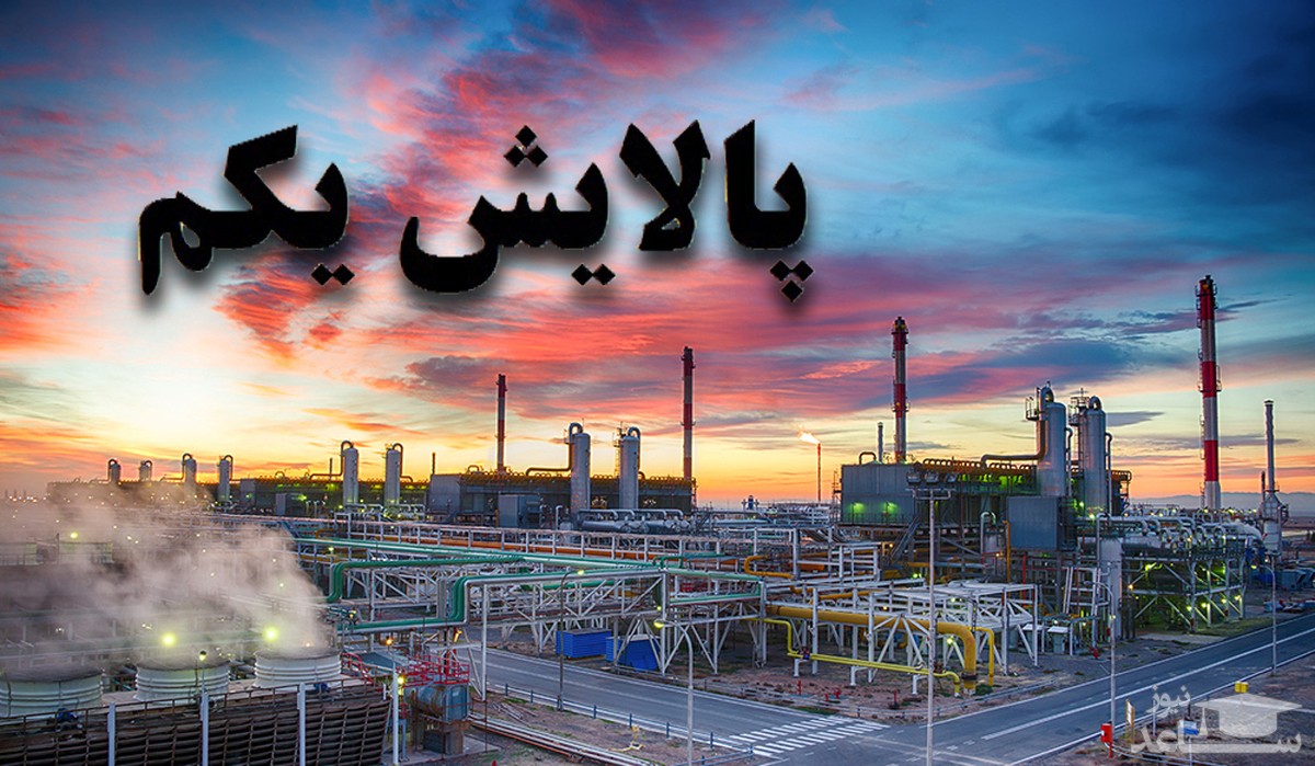 صندوق سرمایه گذاری پالایشی یکم بازگشایی شد+ جزئیات مهم