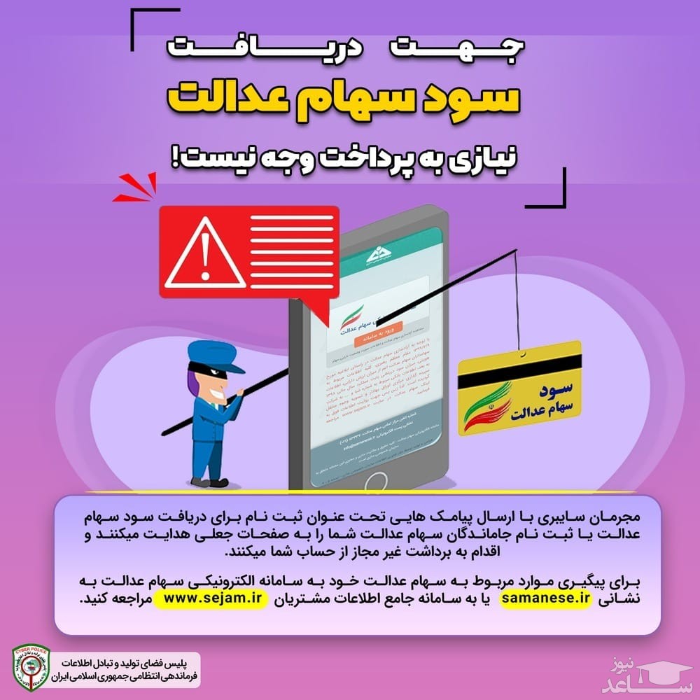 جهت دریافت سـود سهام عدالت نیـازی به پرداخت وجه نیست