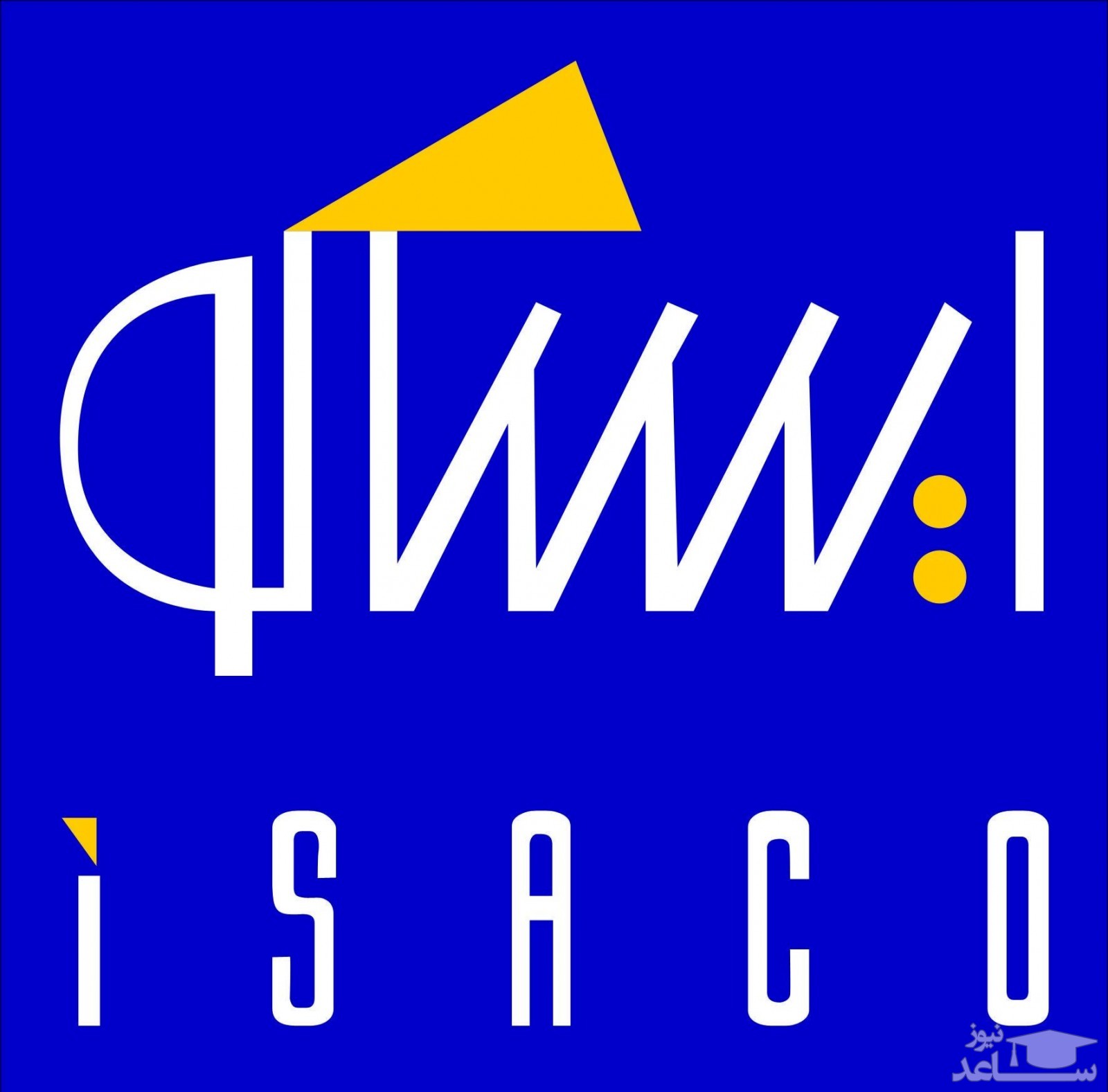 سامانه نوبت دهی آنلاین ایساکو