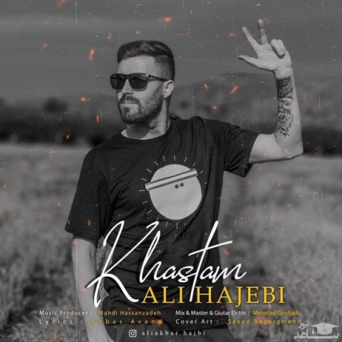 دانلود آهنگ خستم از علی حاجبی