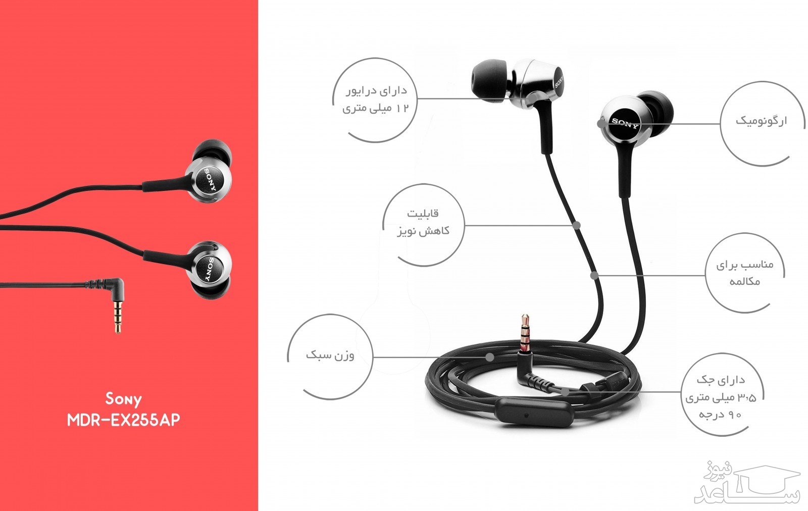 هدفون سونی مدل MDR-EX255AP