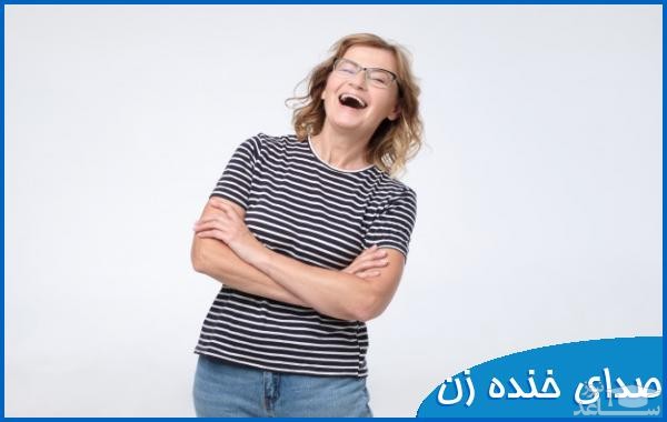 دانلود آهنگ خنده دختر از افکت صوتی انسان و موجودات زنده