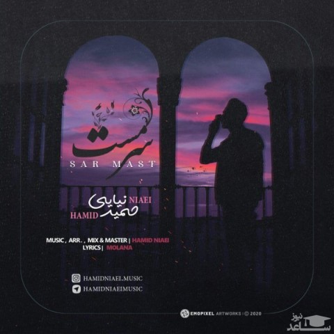 دانلود آهنگ سرمست از حمید نیایی
