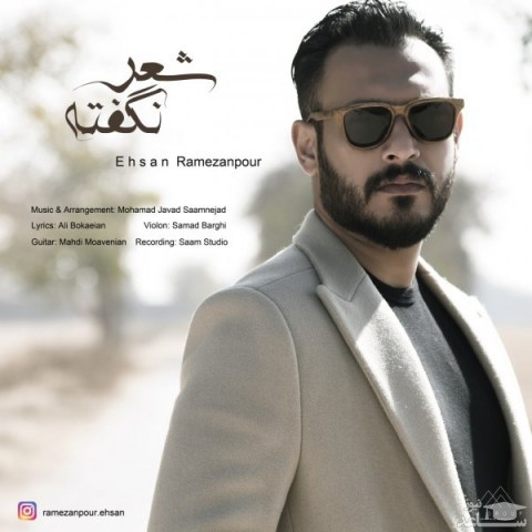 دانلود آهنگ شعر نگفته از احسان رمضانپور