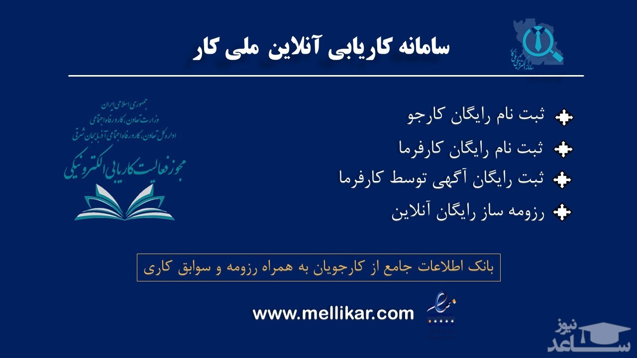 استخدام رایگان در سراسر کشور