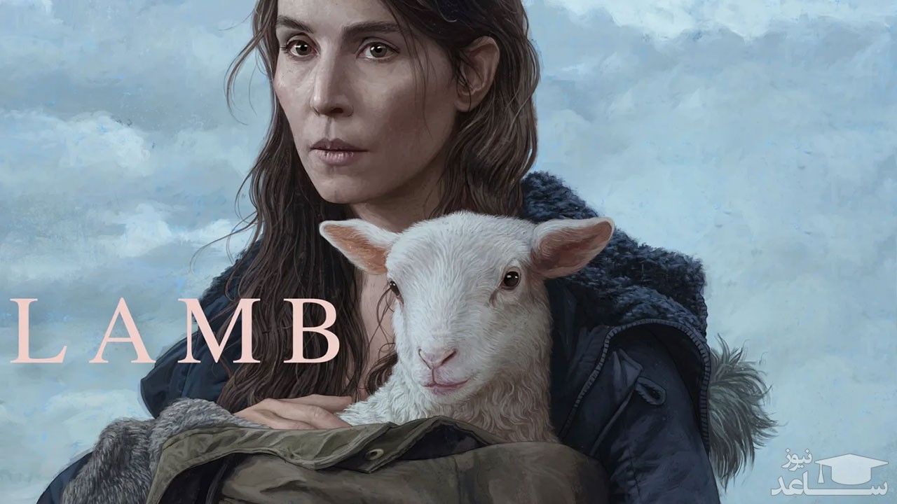 نقد فیلم بره (Lamb)