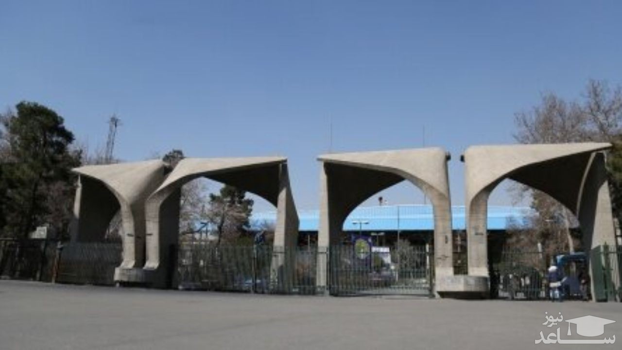 تمدید ثبت نام پذیرش دانشجوی دکتری استعداد درخشان در دانشگاه تهران