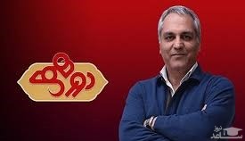 اولین تیزر از برنامه «دورهمی» مدیری در شب یلدا