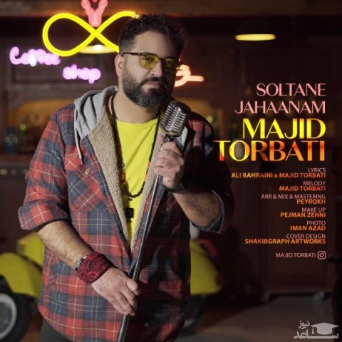 دانلود آهنگ سلطان جهانم از مجید تربتی