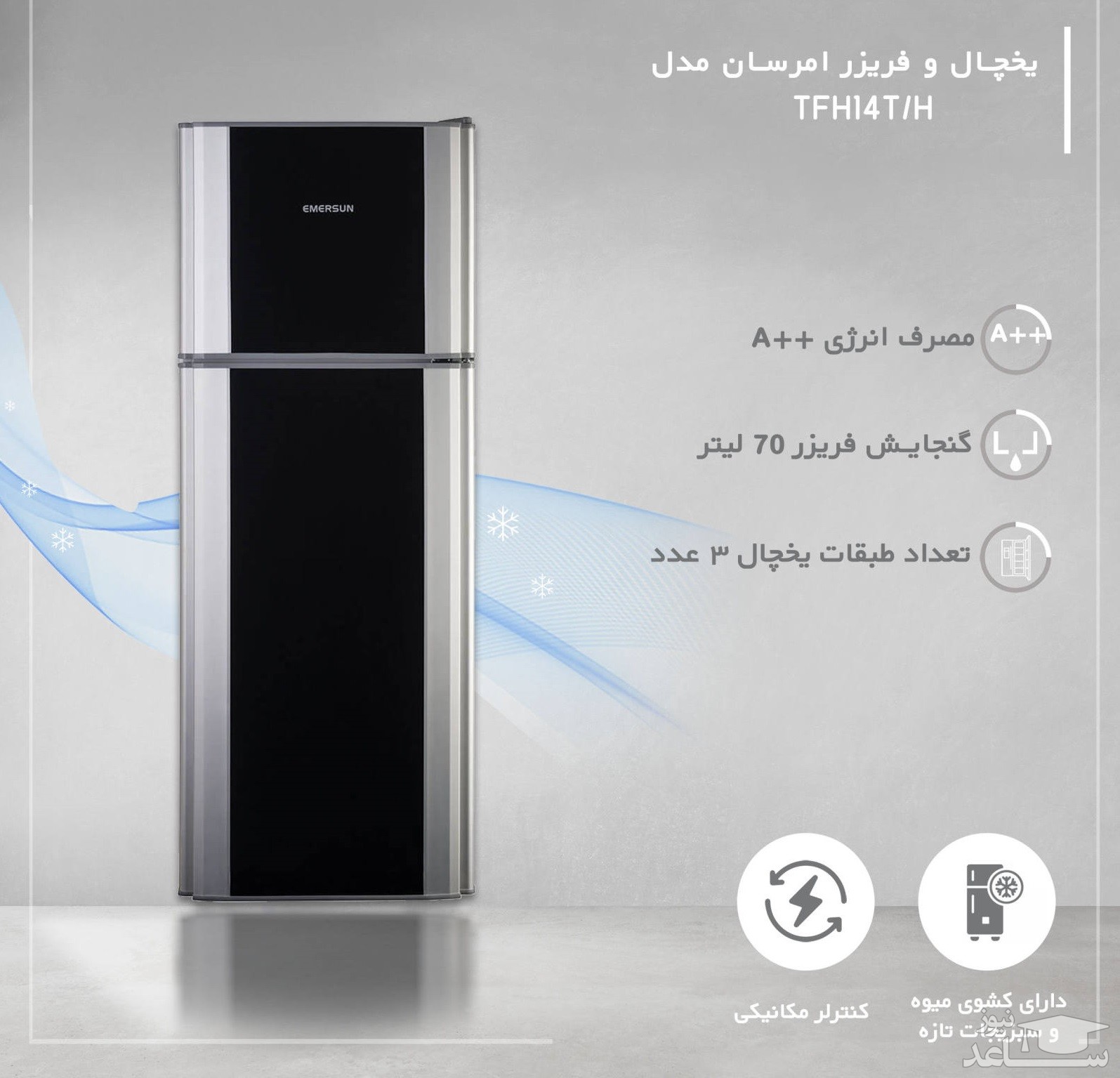 یخچال و فریزر امرسان مدل TF14T305-M