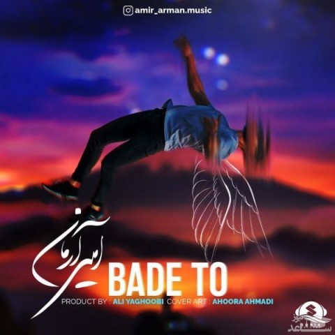 دانلود آهنگ بعد تو از امیر آرمان