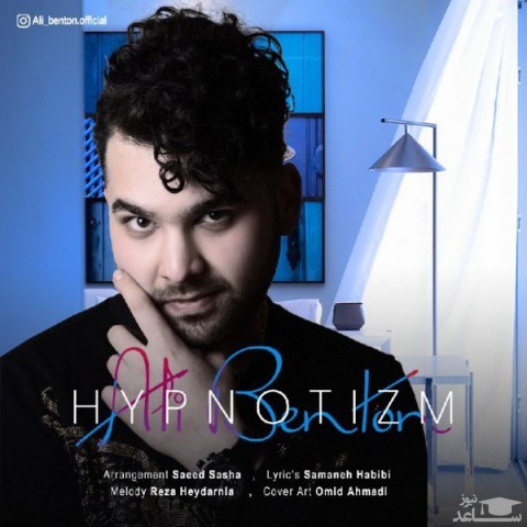 دانلود آهنگ هیپنوتیزم از علی بنتون