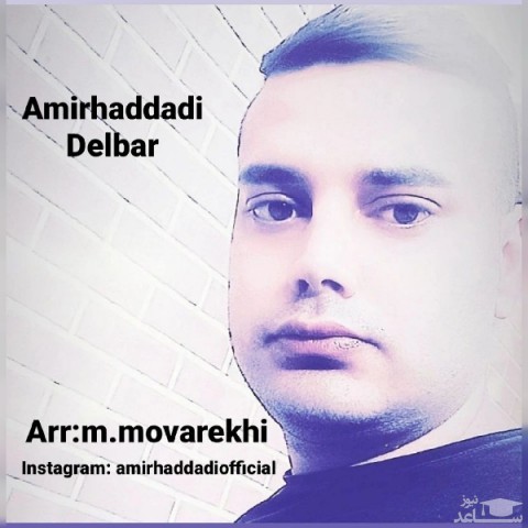 دانلود آهنگ دلبر از امیر حدادی