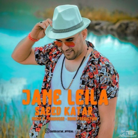 دانلود آهنگ جان لیلا از سعید کاتار