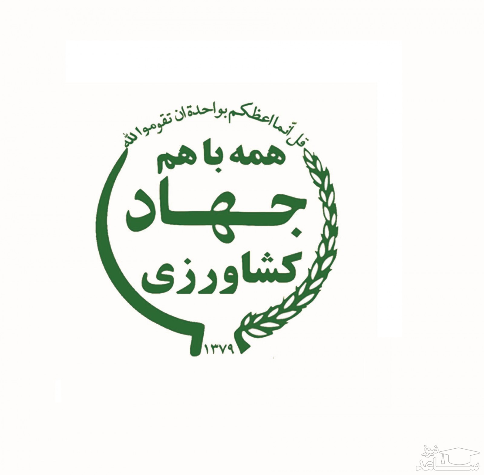 نحوه دریافت فیش حقوقی کارکنان و بازنشستگان جهاد کشاورزی