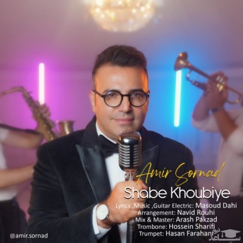 دانلود آهنگ شب خوبیه از امیر سرناد