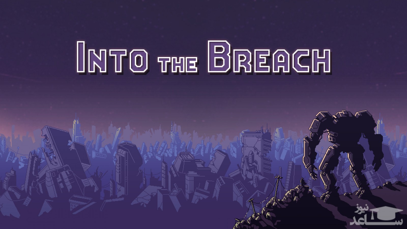 معرفی و نقد و بررسی کامل بازی کامپیوتری INTO THE BREACH