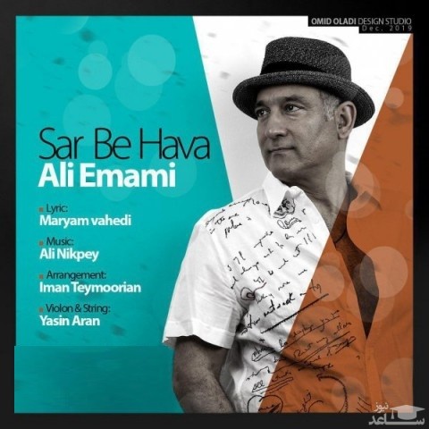 دانلود آهنگ سر به هوا از علی امامی