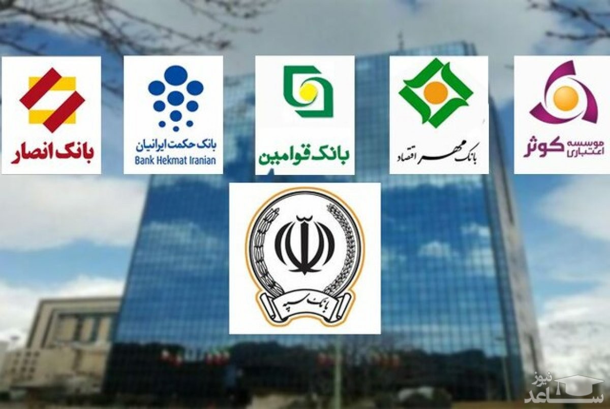 همه بانک‌های نظامی در بانک سپه ادغام شدند 