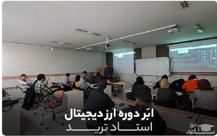 راهنمای شرکت در دوره ارز دیجیتال