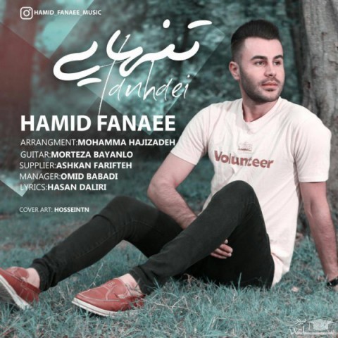 دانلود آهنگ تنهایی از حمید فنایی