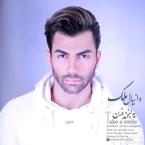 دانلود آهنگ یه لبخند بزن از دانیال ملک