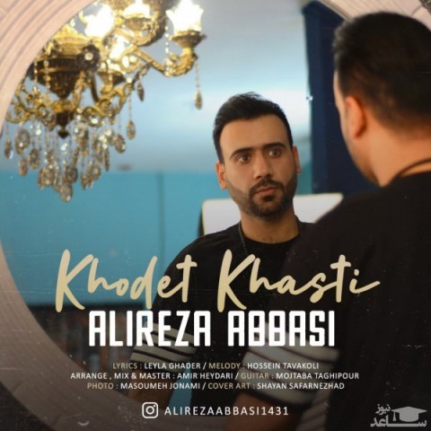 دانلود آهنگ خودت خواستی از علیرضا عباسی