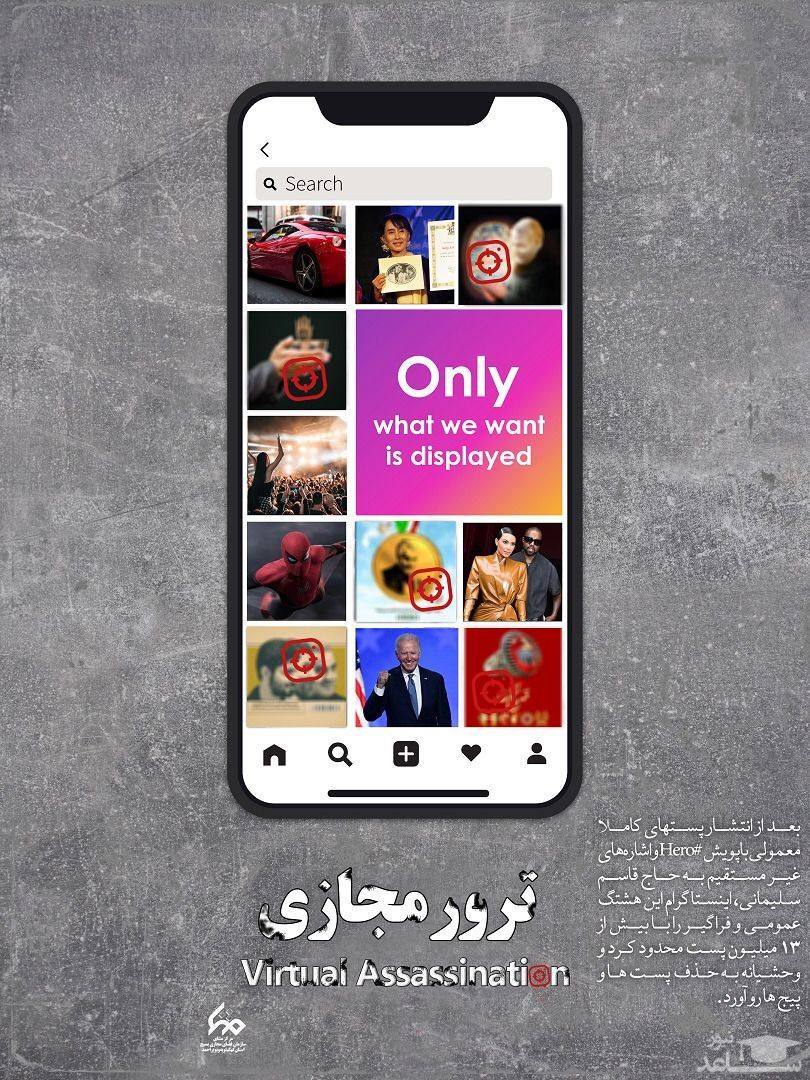 ترور مجازی| اینستاگرام همه ۱۳ میلیون محتوای ذیل هشتگ #Hero را مسدود کرد