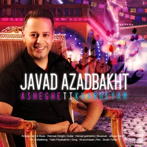 دانلود آهنگ عاشق تی خنده یم از جواد آزادبخت