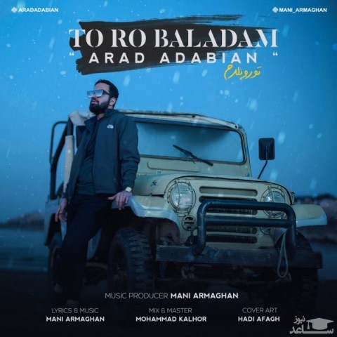 دانلود آهنگ تو رو بلدم از آراد آدابیان