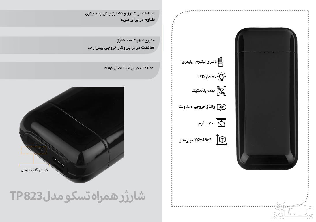 شارژر همراه تسکو مدل TP 823 ظرفیت 10000 میلی آمپر ساعت