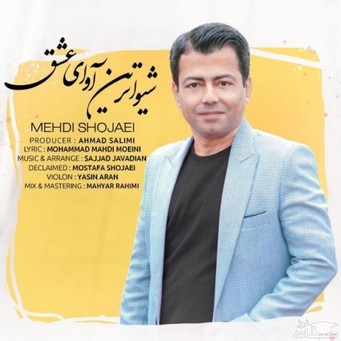 دانلود آهنگ شیواترین آوای عشق از مهدی شجاعی