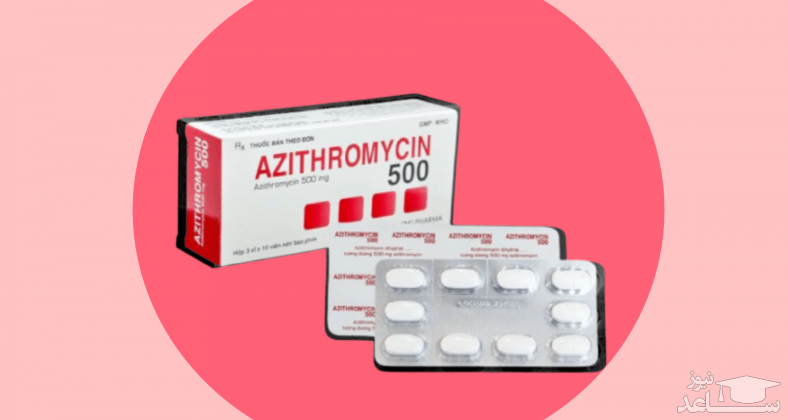  آزیترومایسین