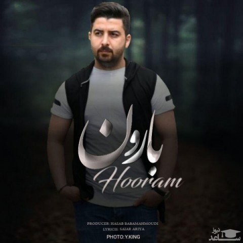 دانلود آهنگ بارون از هورام