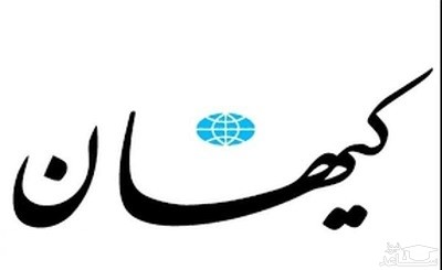 یک اقدام عجیب: کیهان از دفتر رئیس جمهور تقدیر کرد