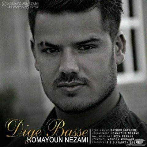 دانلود آهنگ دیگه بسه از همایون نظامی
