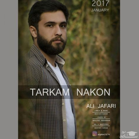 دانلود آهنگ ترکم نکن از علی جعفری