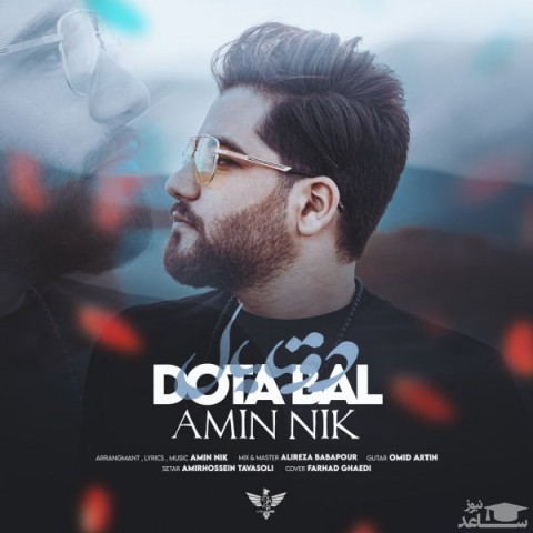 دانلود آهنگ دوتا بال از امین نیک