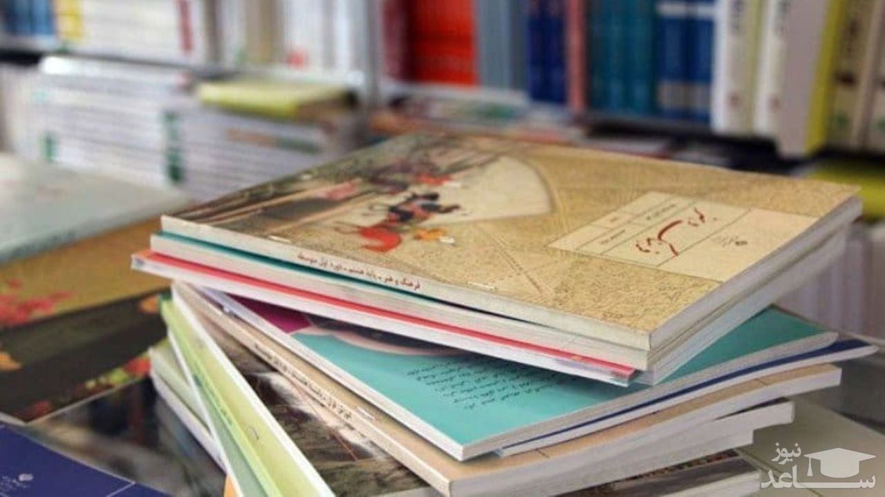 میزان افزایش قیمت کتابهای درسی اعلام شد + قیمت کتب هر پایه