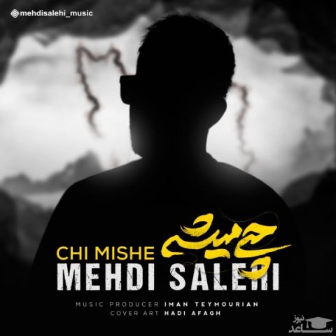 دانلود آهنگ چی میشه از مهدی صالحی