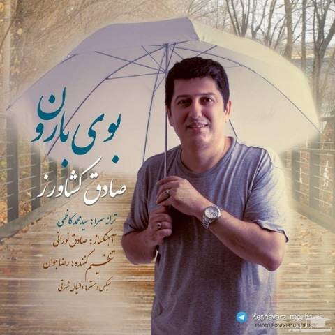 دانلود آهنگ بوی بارون از صادق کشاورز