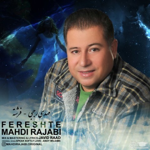 دانلود آهنگ فرشته از مهدی رجبی